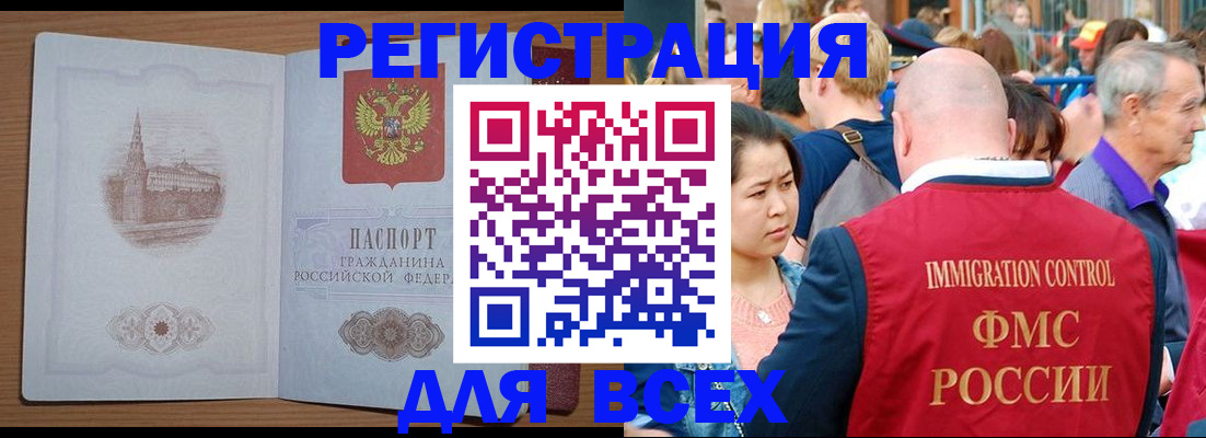 временная регистрация для всех в Новошахтинске