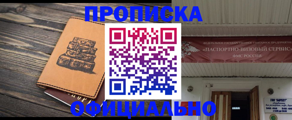 временная регистрация надежно в Новошахтинске