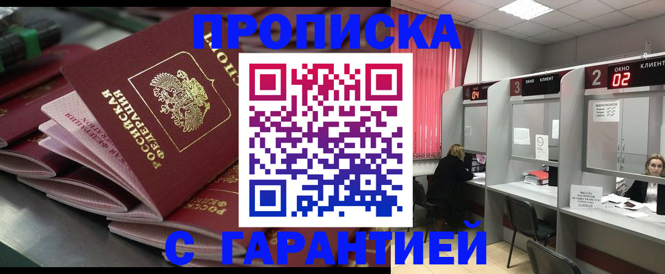 временная регистрация надежно в Новошахтинске